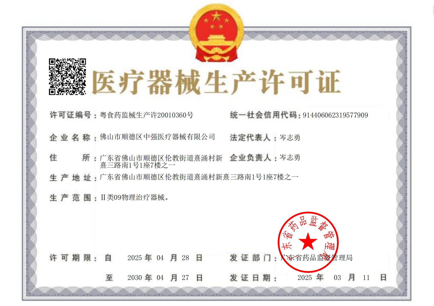生产企业许可证