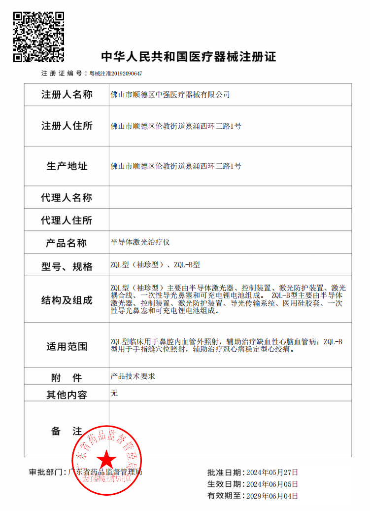 半导体激光治疗仪注册证